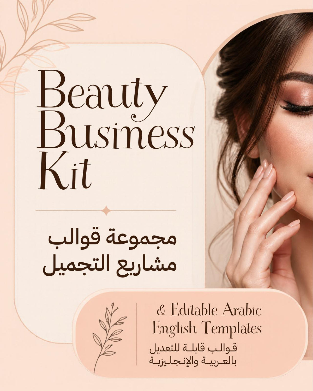 Beauty Business Kit | مجموعة قوالب مشاريع التجميل
